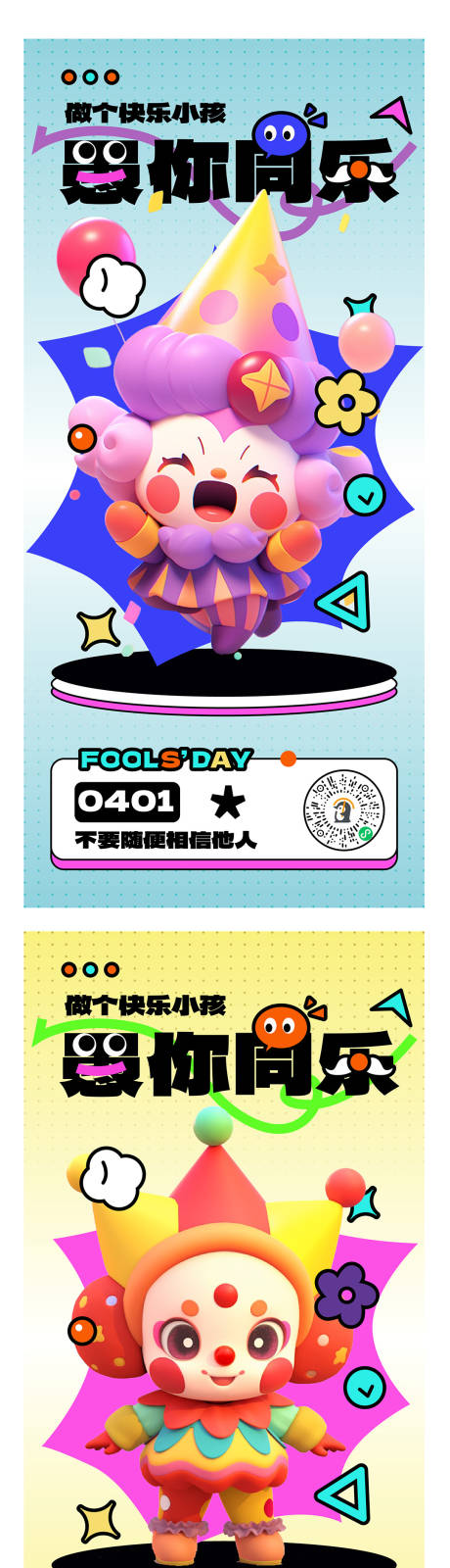 源文件下载【愚人节海报】编号：49370029586808728