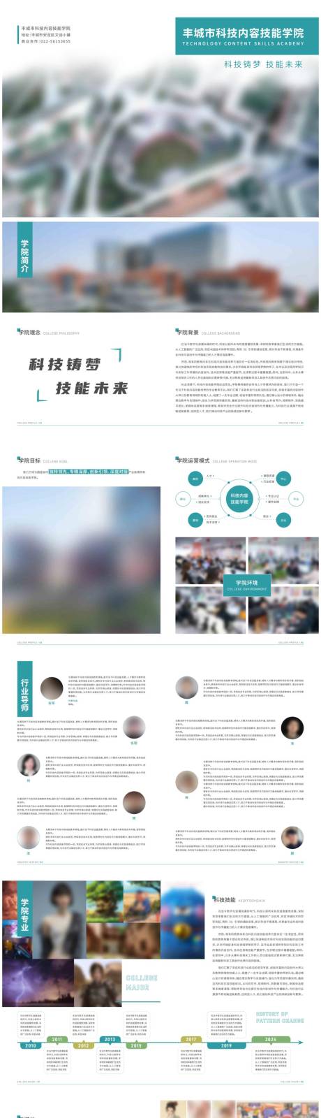 源文件下载【享设计】搜索编号：52450029180571916【技能学校企业学院宣传画册】