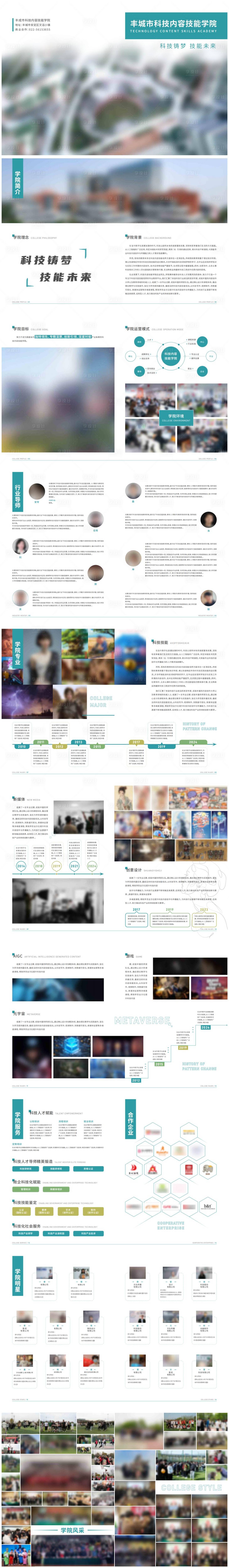源文件下载【享设计】搜索编号：52450029180571916【技能学校企业学院宣传画册】