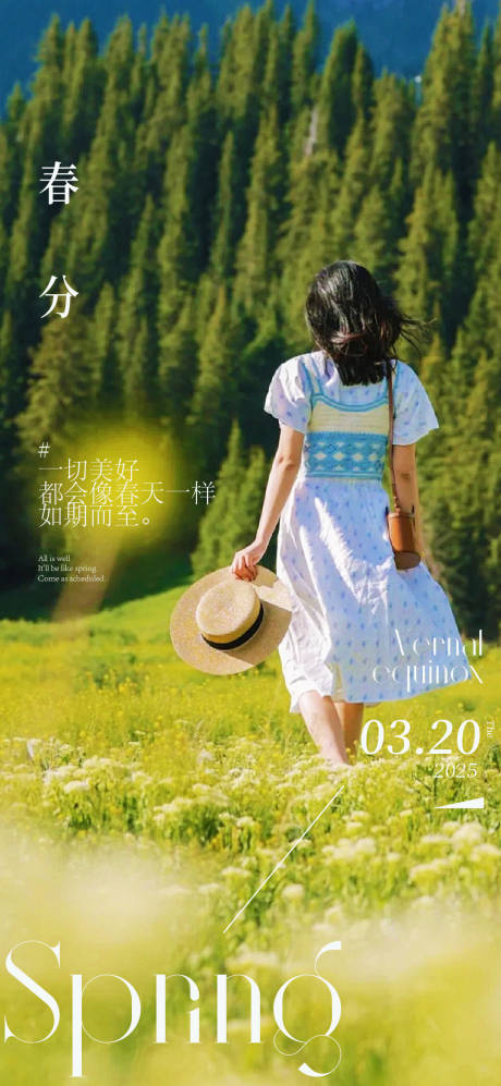 源文件下載【春分節氣海報】編號：38240029394066706
