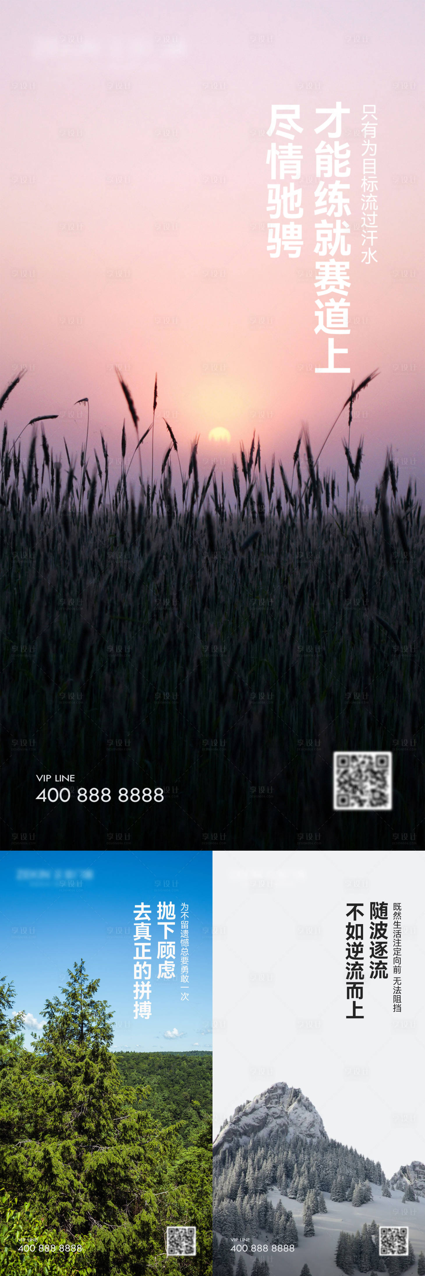 源文件下载【享设计】搜索编号：10760029661275815【早安风景励志图系列海报】