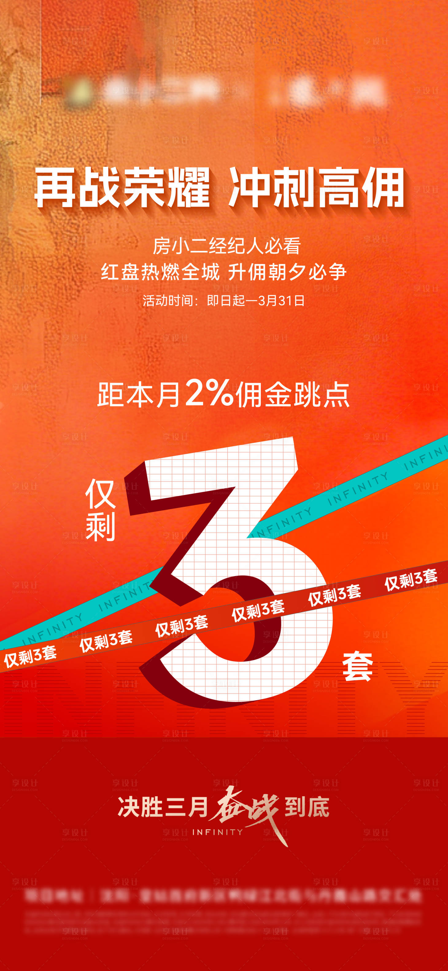 源文件下载【享设计】搜索编号：48080029708207626【经纪人海报】