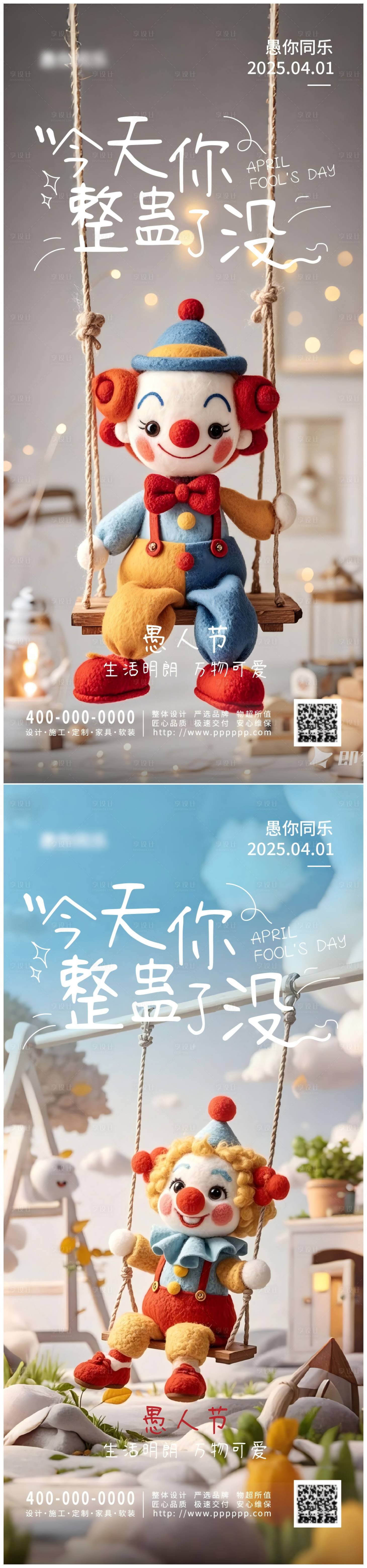 源文件下载【享设计】搜索编号：49460029816978557【愚人节节日海报】