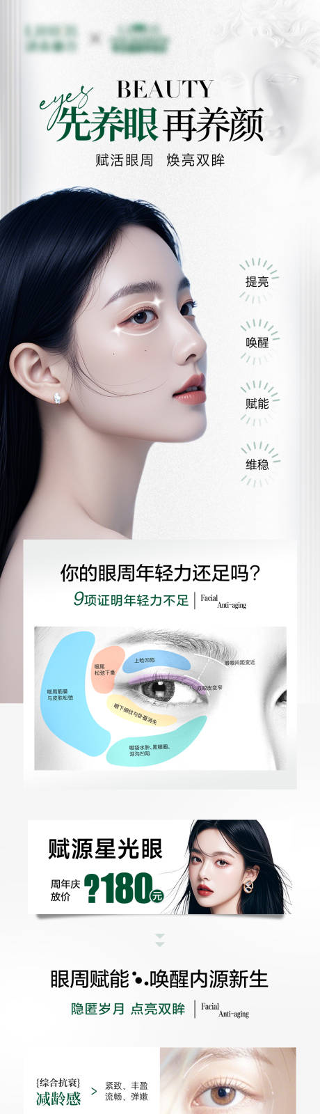 源文件下载【医美眼周年轻化海报】编号：23120029618894778
