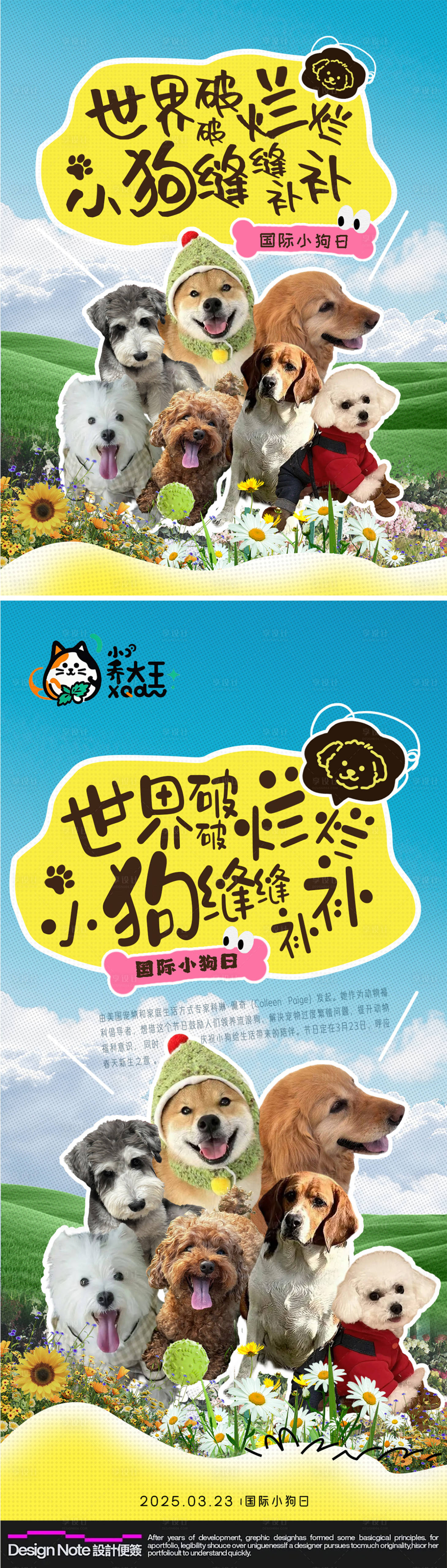源文件下载【享设计】搜索编号：79630029773093327【国际小狗日系列海报】