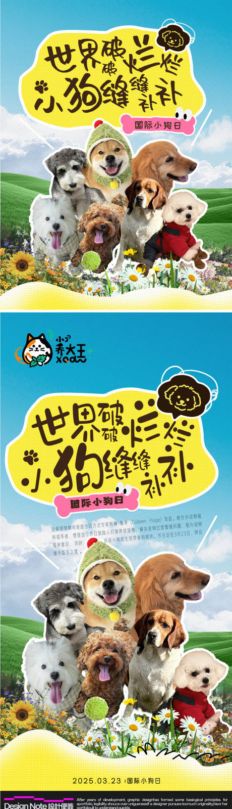 国际小狗日系列海报