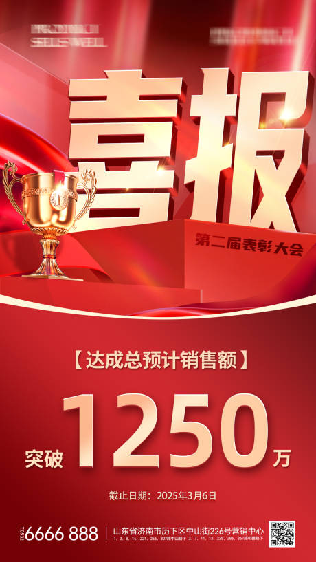 源文件下载【战报喜报】编号：78900029687856048