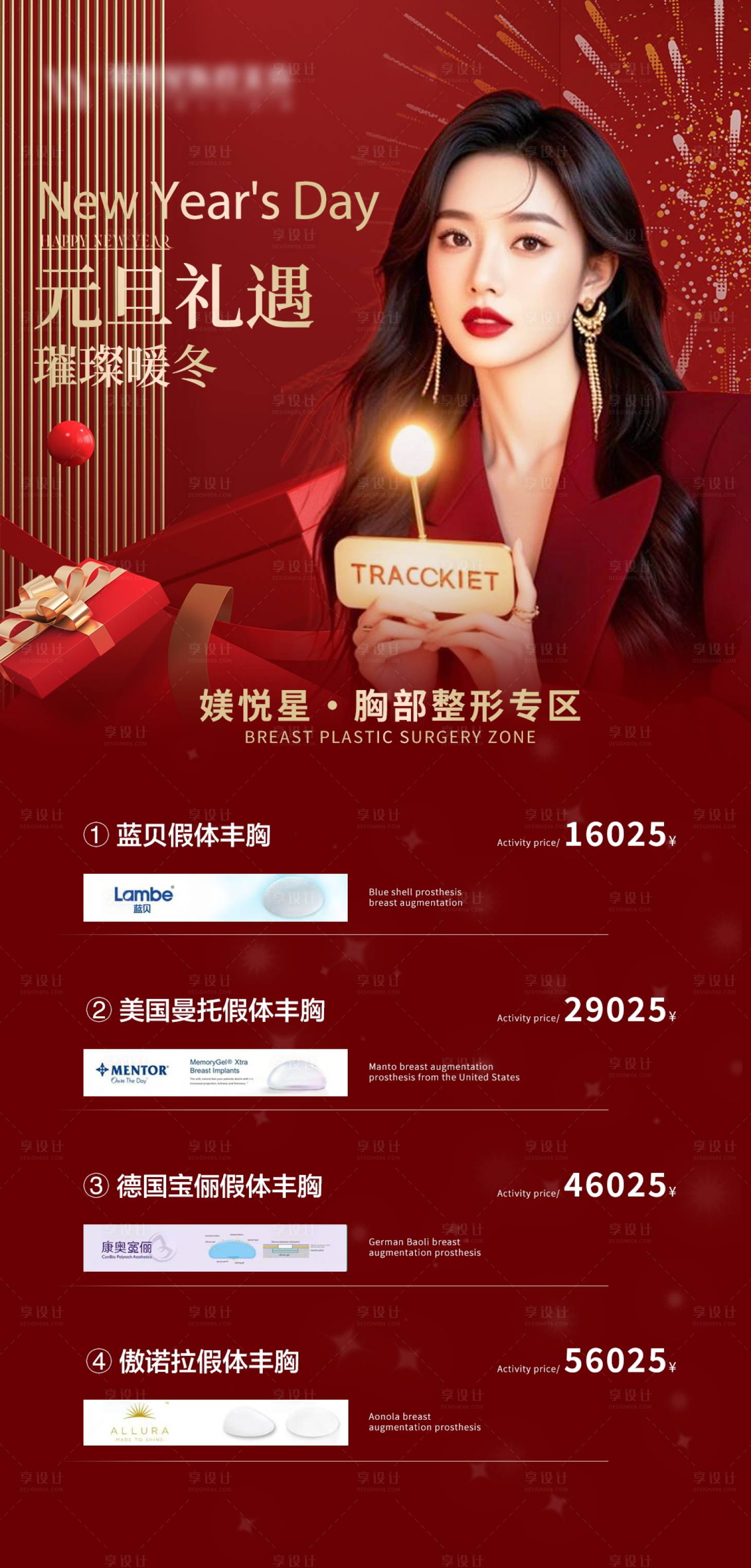 源文件下载【元旦医美活动】编号：76120029197501192