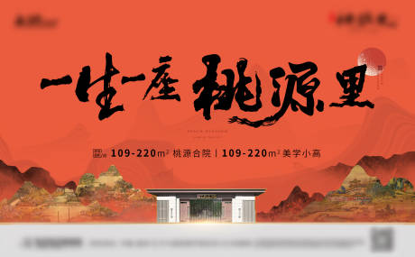 源文件下载【地产主视觉】编号：92160029706743133