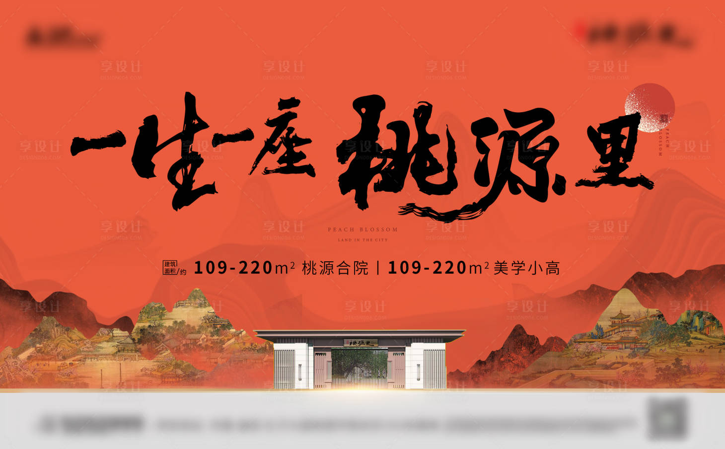 源文件下载【享设计】搜索编号：92160029706743133【地产主视觉】