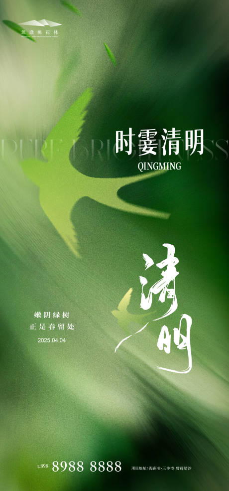 源文件下載【享設計】搜索編號：93630029467503873【清明】