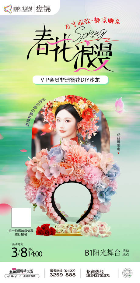 春日簪花