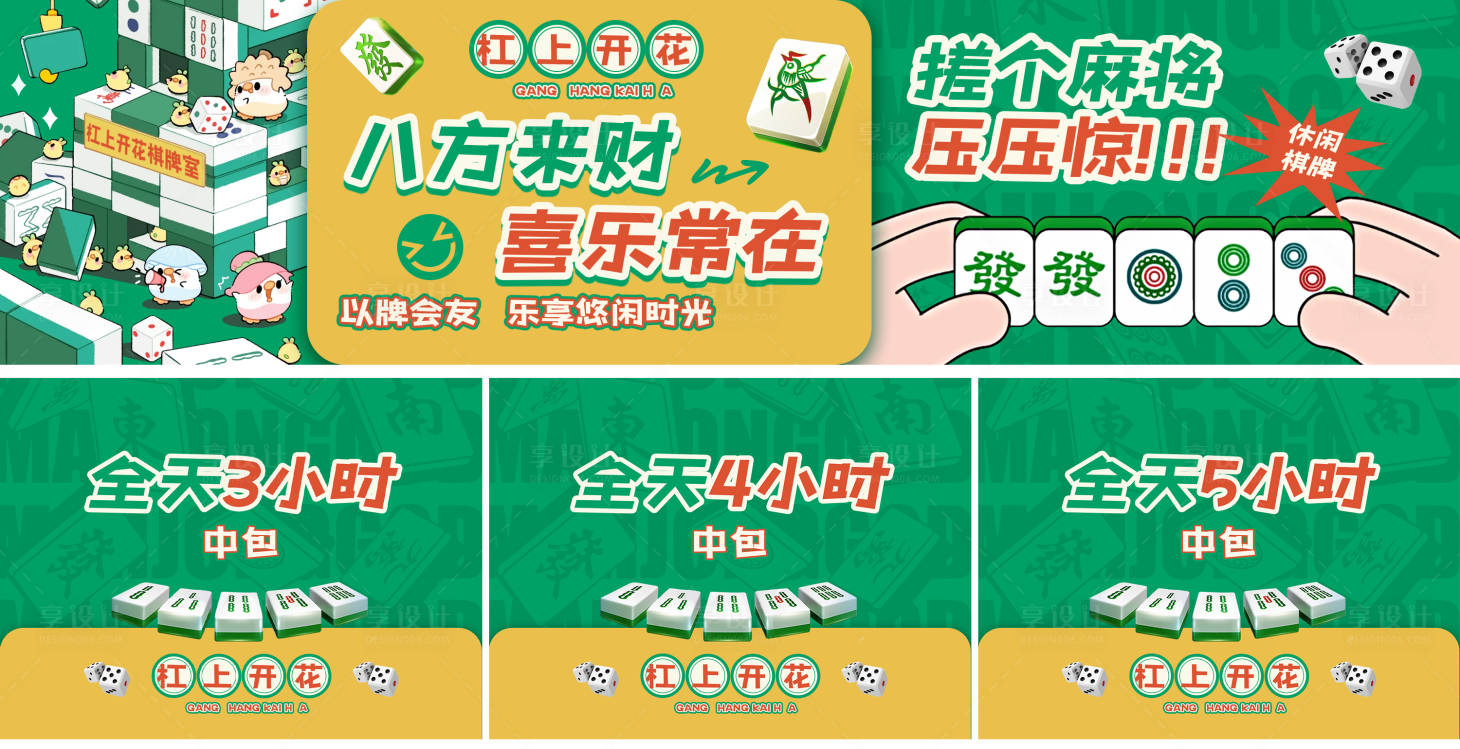 源文件下载【麻将棋牌banner】编号：89800029526409606