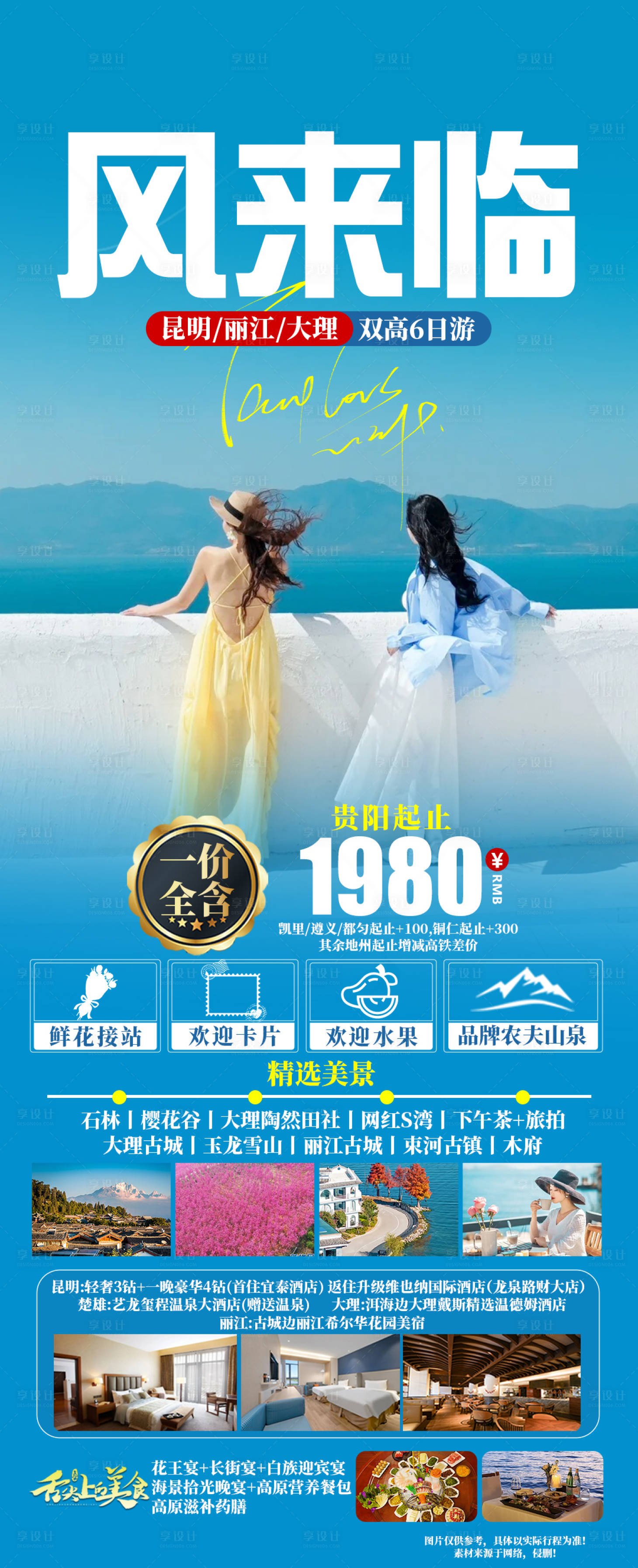 源文件下载【享设计】搜索编号：43860029239442133【风起云南大理旅游长图海报】