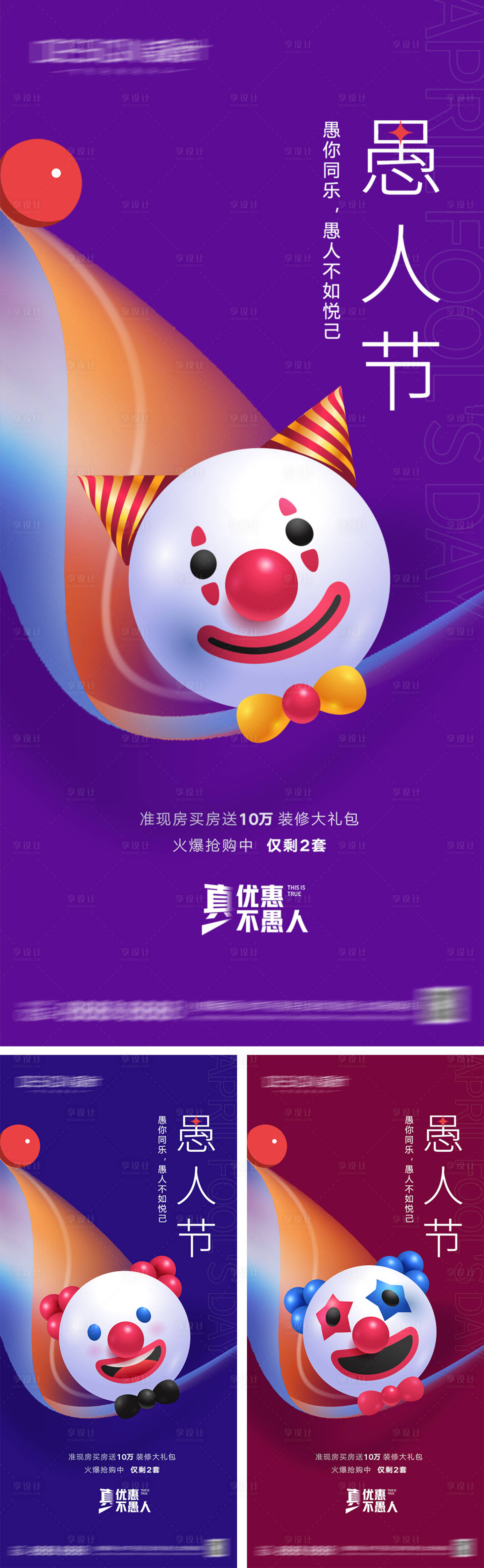 源文件下載【地產41愚人節系列海報】編號：44790029593937284