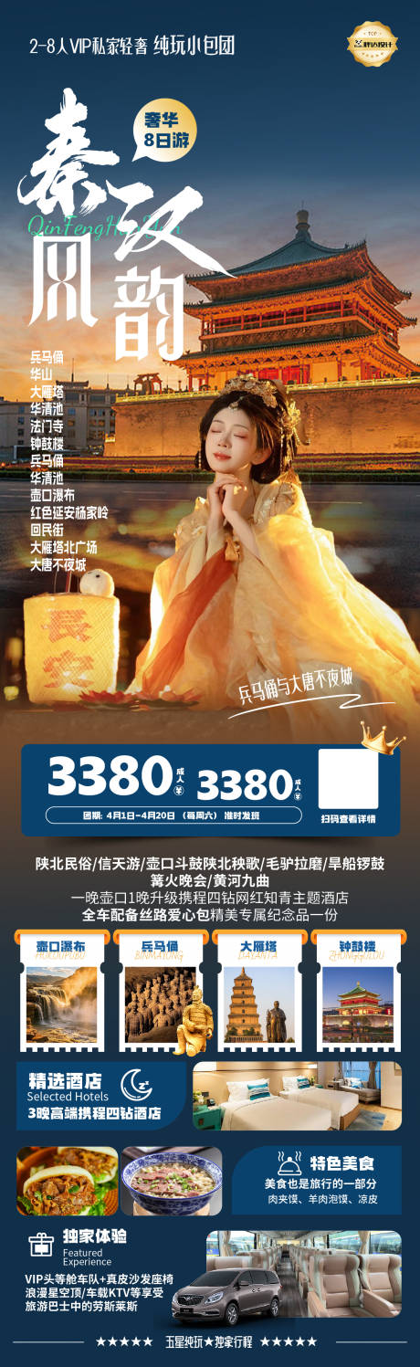 源文件下载【陕西秦风汉韵美女旅游海报】编号：79230029801906102