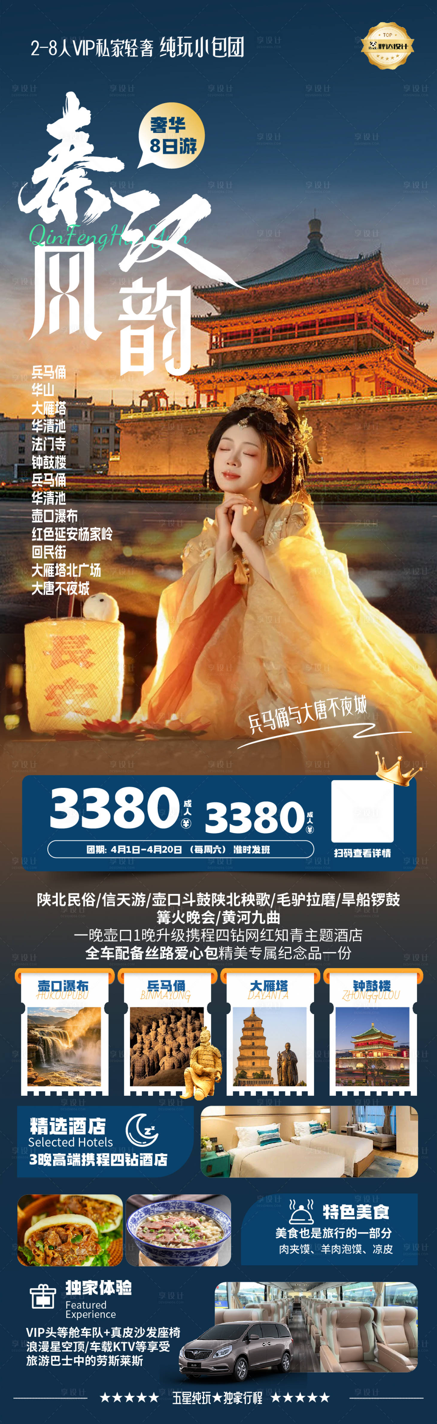 源文件下载【享设计】搜索编号：79230029801906102【陕西秦风汉韵美女旅游海报】