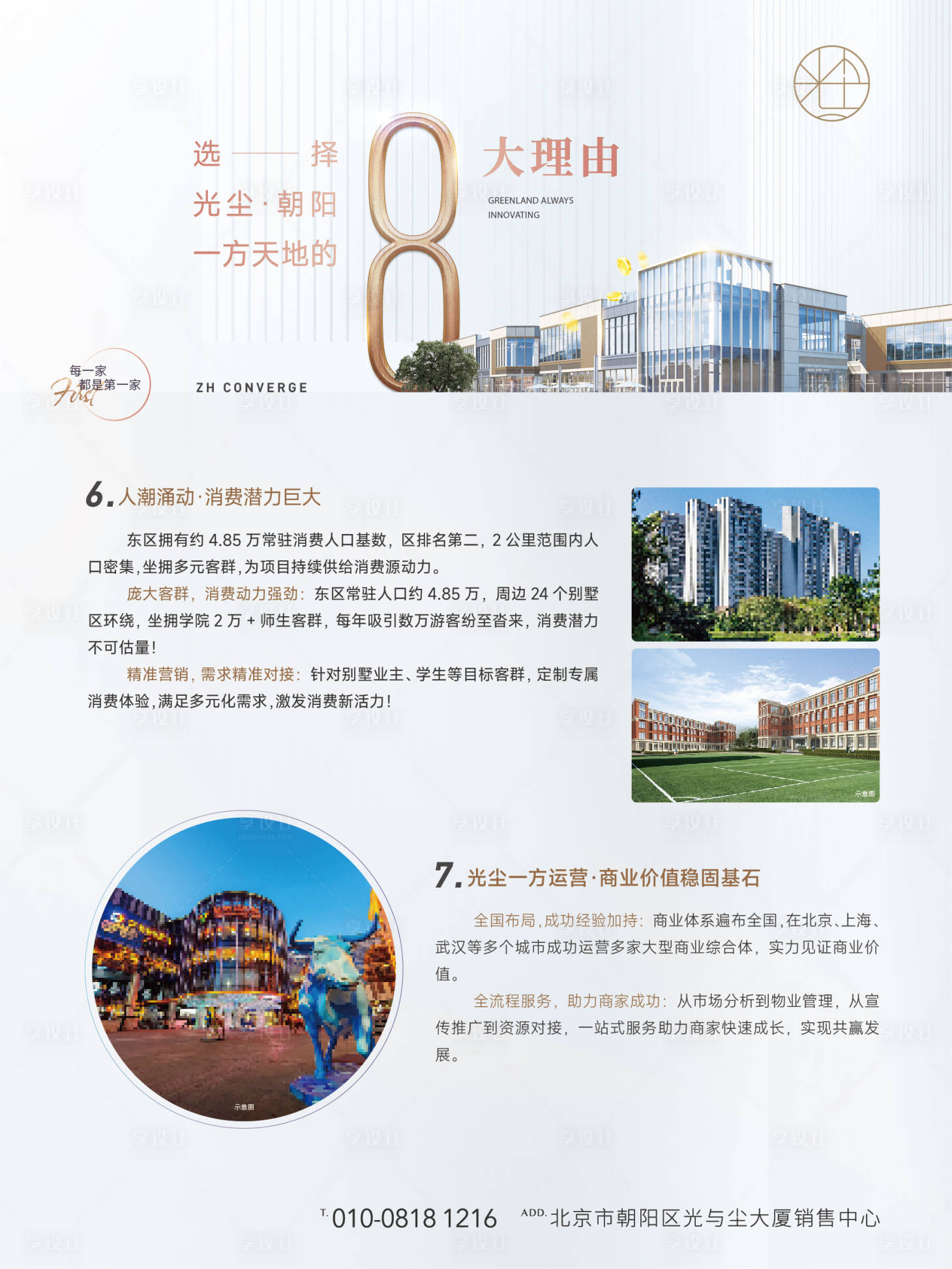 源文件下載【地產商業燈箱海報】編號：47140029198768214