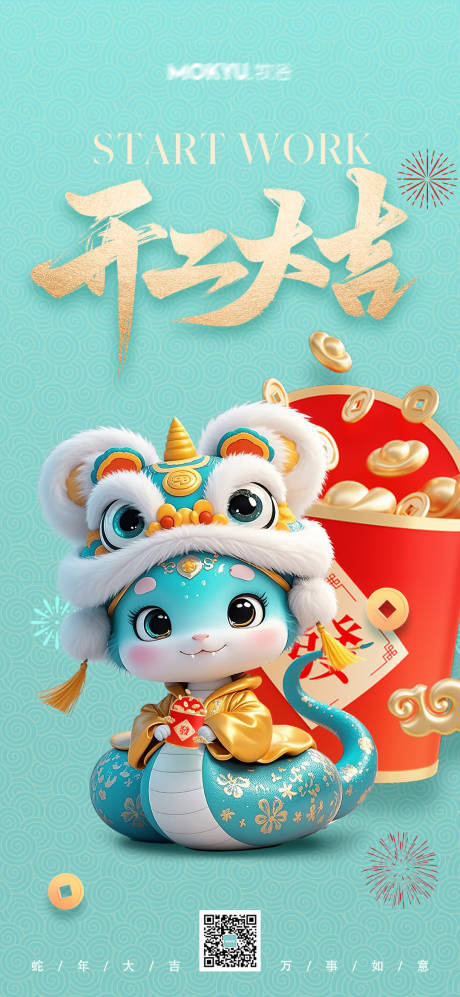 源文件下載【享設計】搜索編號：52070029483438515【開工大吉新年移動端海報】