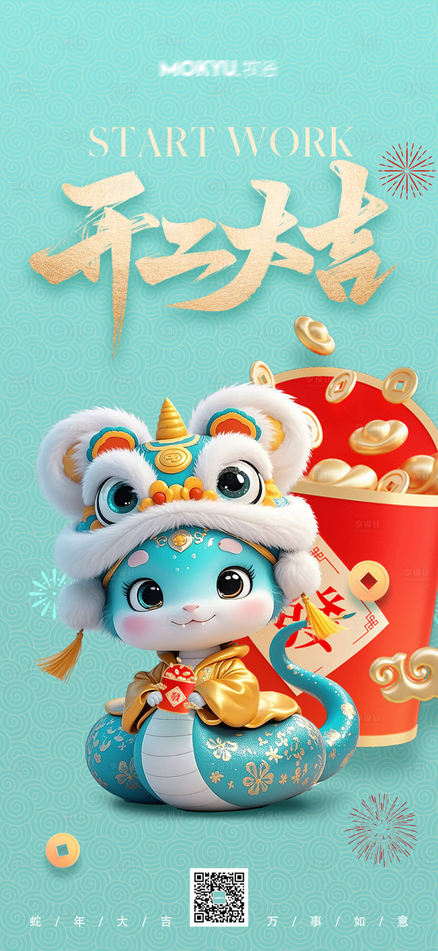 源文件下載【享設計】搜索編號：52070029483438515【開工大吉新年移動端海報】