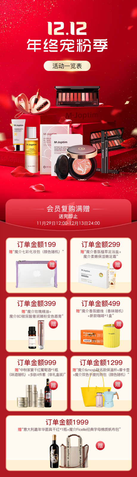 源文件下载【年终宠粉季活动长图海报】编号：66200029571469110