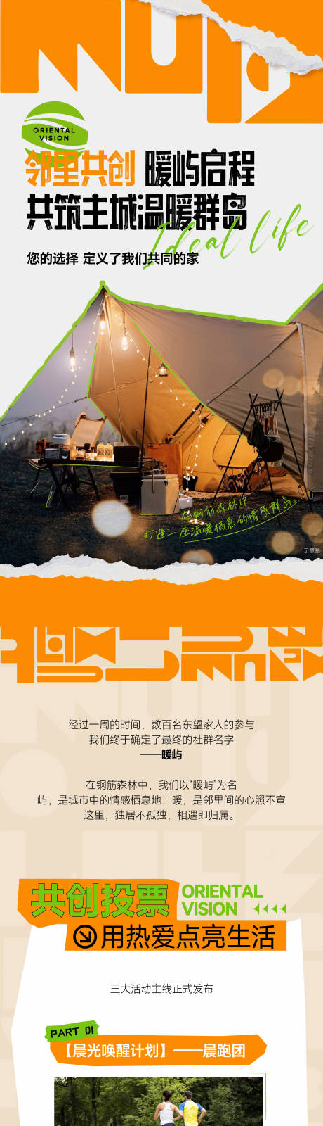 源文件下载【地产社群活动结果公布官微】编号：83470029755533148