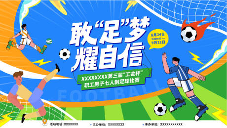 源文件下载【足球比赛主KV】编号：88320029322846605