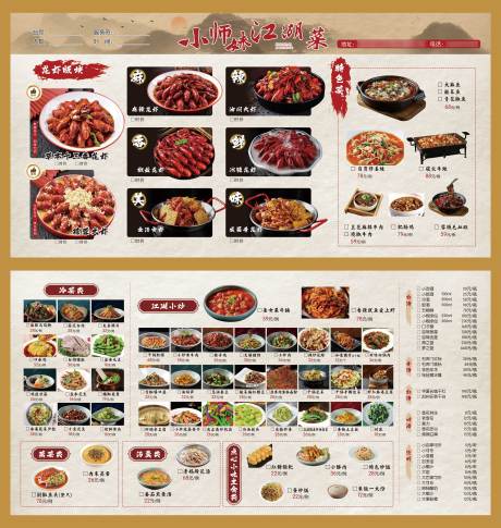 源文件下载【江湖菜菜单】编号：28420029463014031