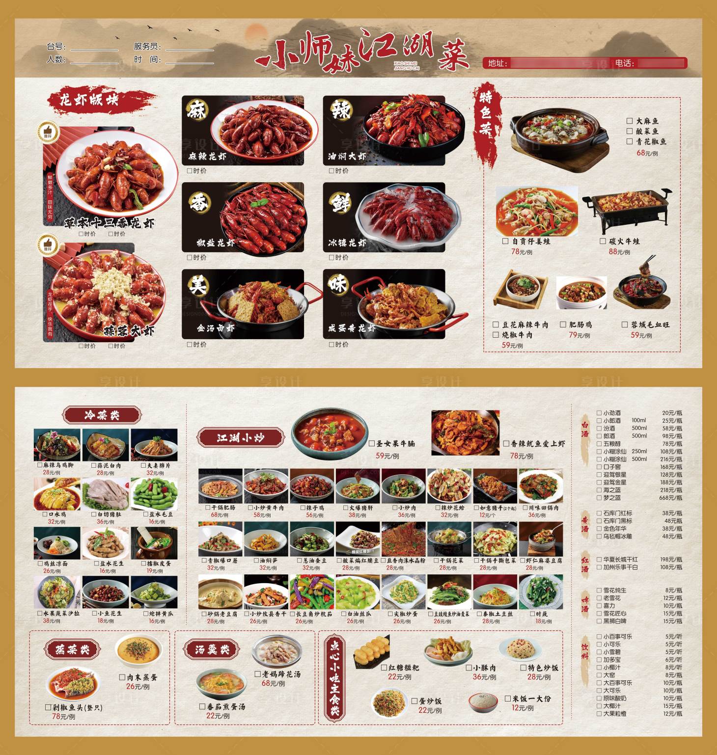 源文件下載【享設計】搜索編號：28420029463014031【江湖菜菜單】
