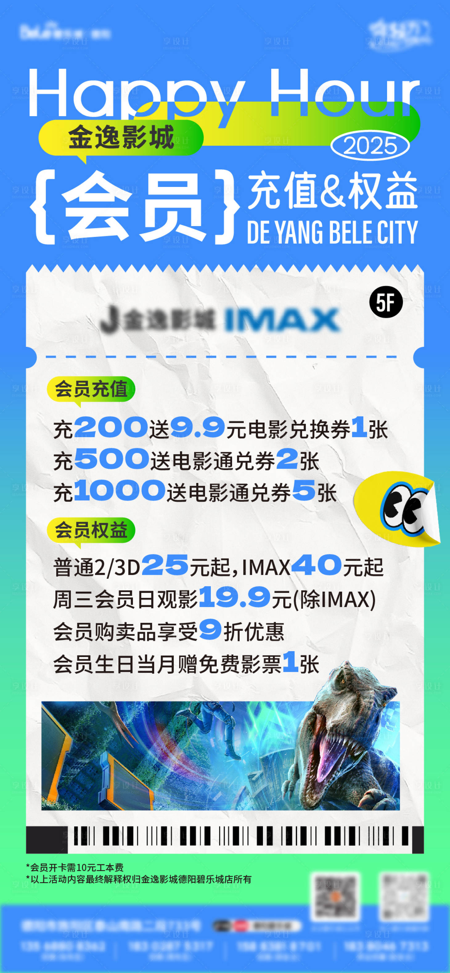 源文件下載【享設計】搜索編號：23800029428485777【影城會員活動權益海報】