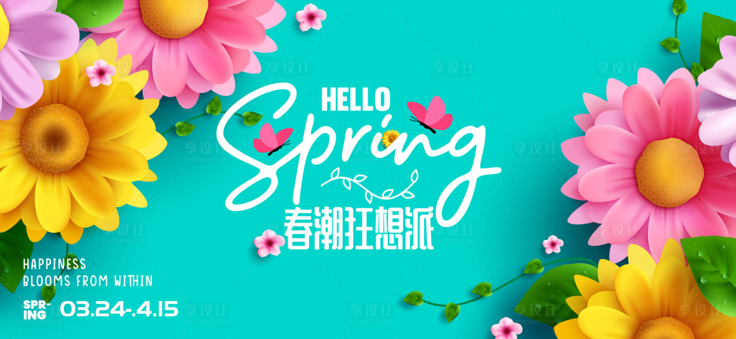 源文件下載【享設計】搜索編號：61470029337384039【春日活動背景板】
