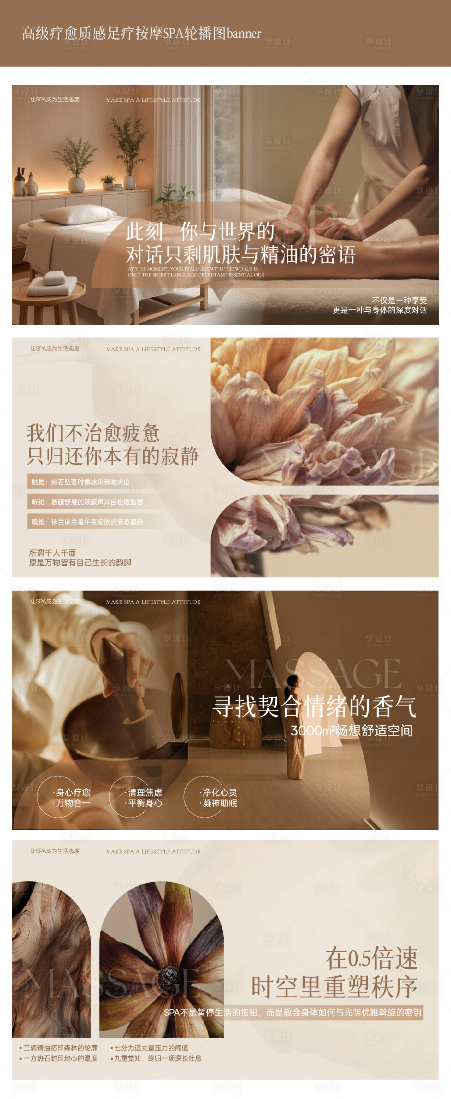源文件下载【享设计】搜索编号：66900029871165955【高级松弛足疗banner】