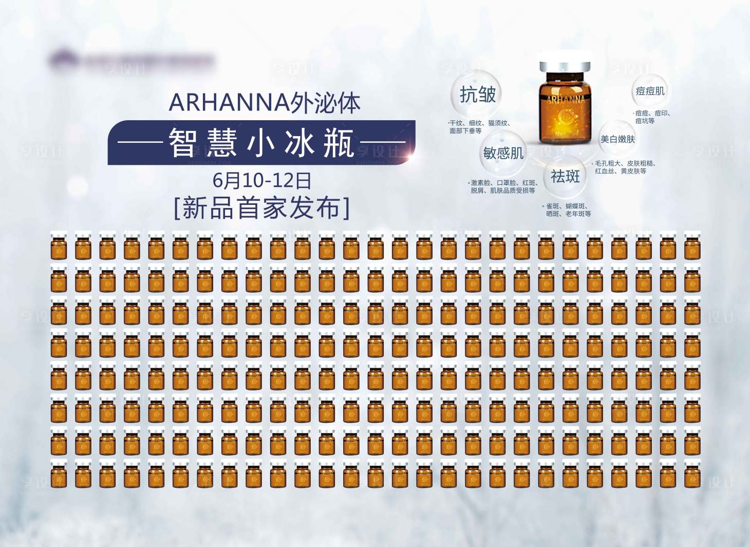 源文件下載【享設計】搜索編號：83410029651421408【醫美外泌體新品發布展板】