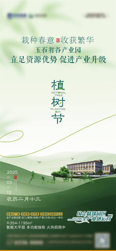 源文件下载【植树节简约海报】编号：28760029369578153