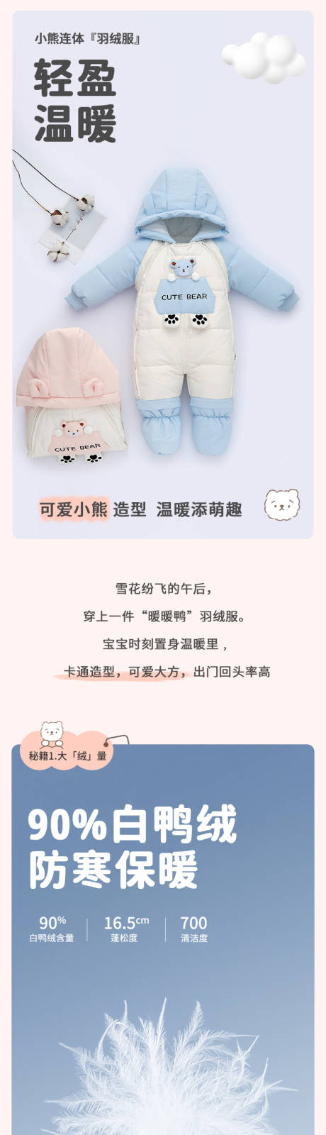 源文件下载【小熊连体羽绒服电商详情】编号：73350029830425002