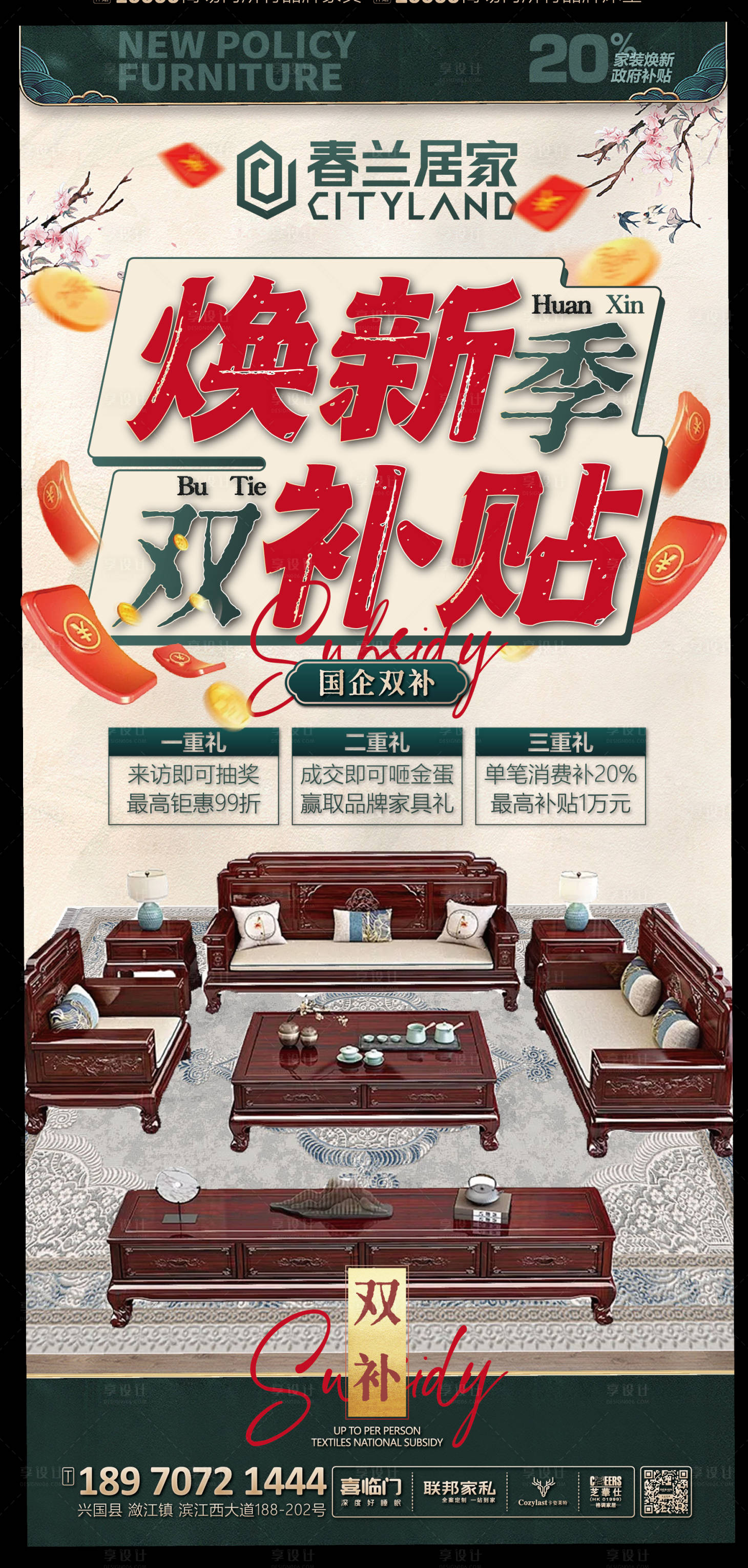 源文件下載【享設計】搜索編號：56600029658608619【家具以舊換新海報】