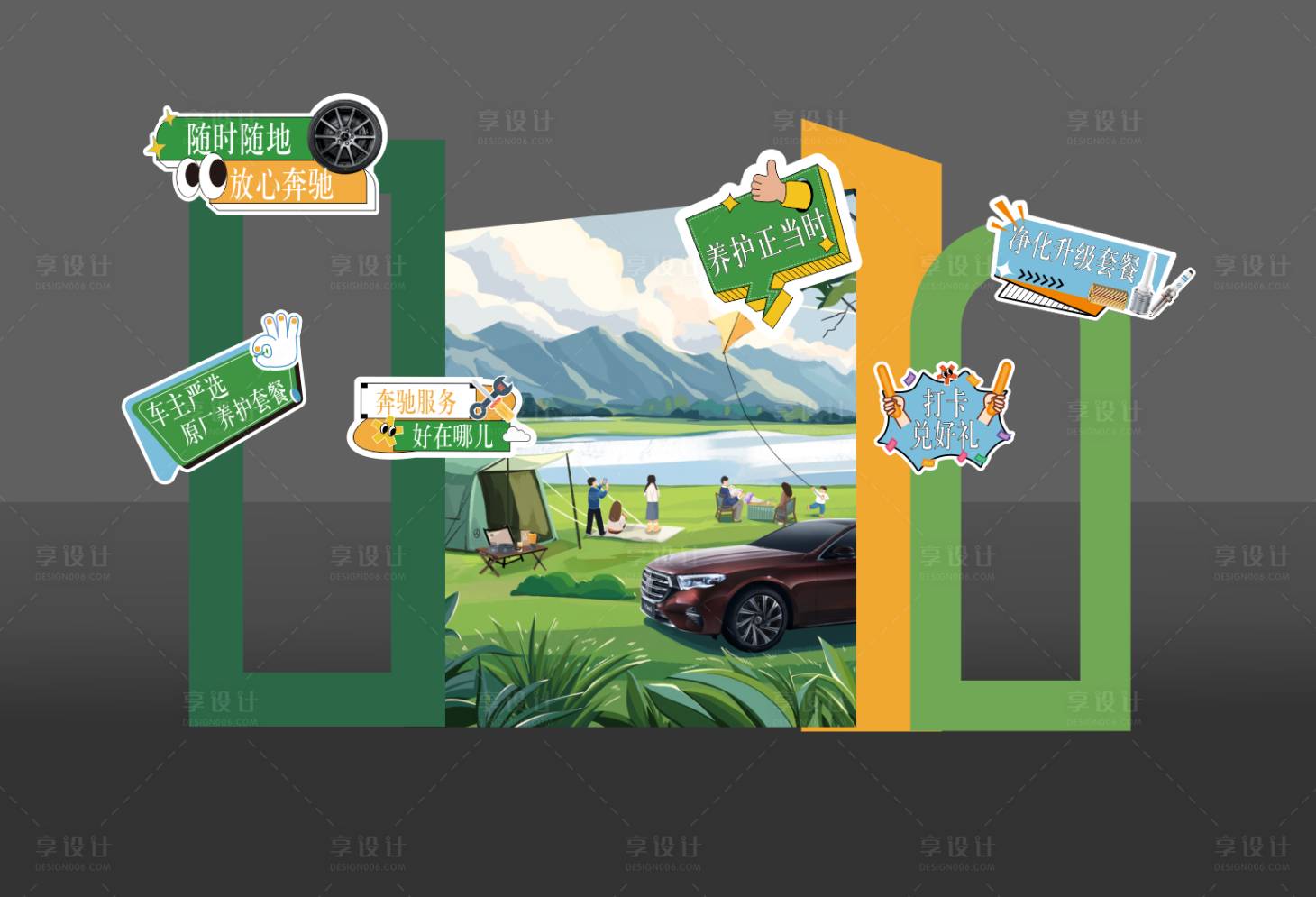 源文件下载【享设计】搜索编号：24030029629855913【奔驰售后美陈 】