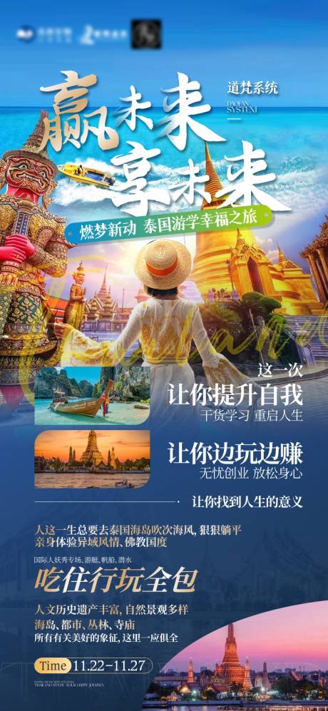 泰国游海报