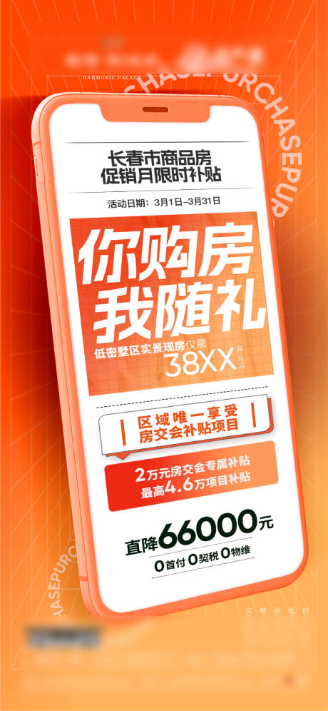 源文件下載【享設計】搜索編號：53870029781352808【政策海報】