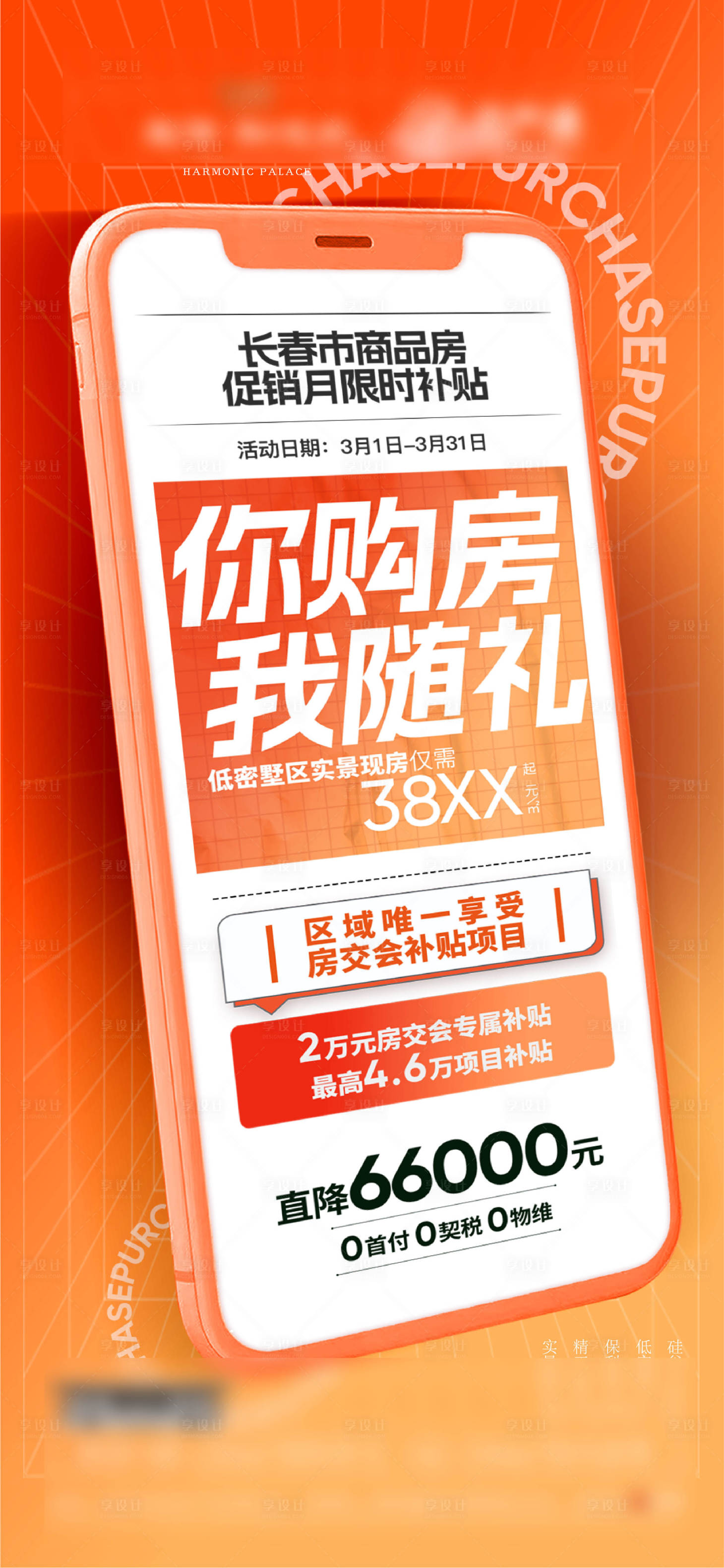 源文件下載【享設計】搜索編號：53870029781352808【政策海報】