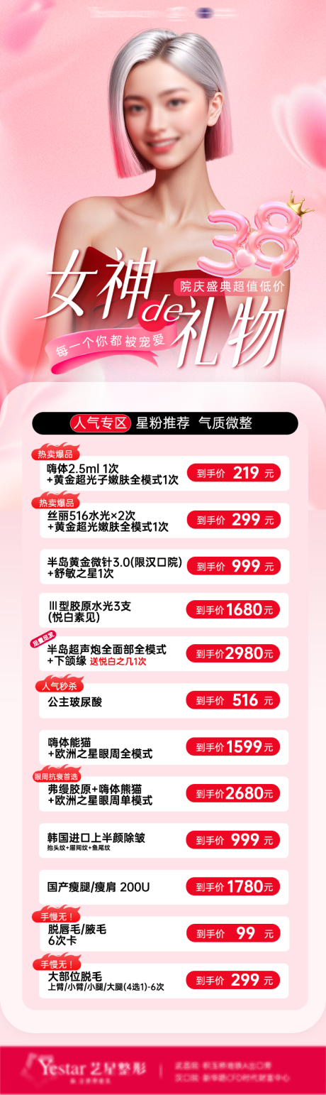 源文件下载【38妇女节医美女神节长图海报】编号：93430029276076865