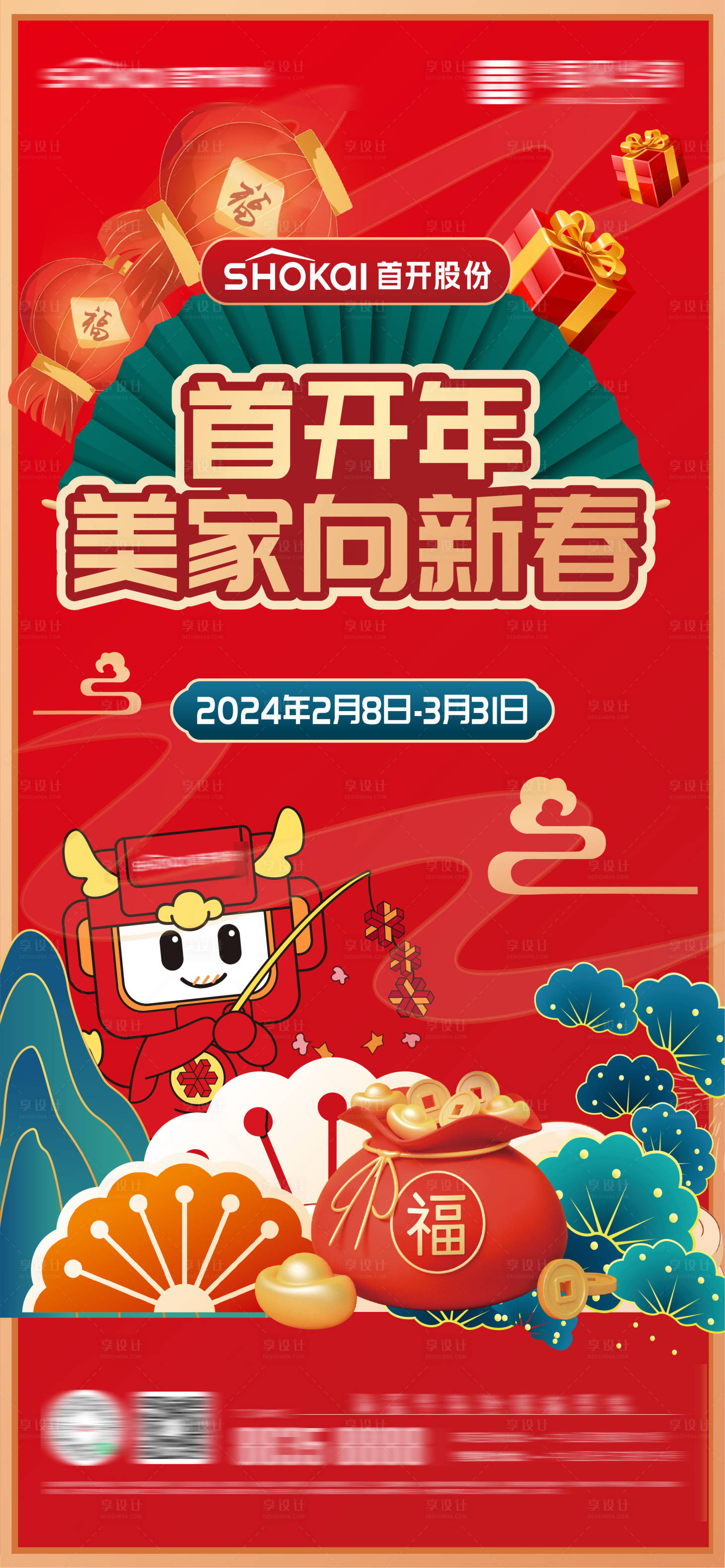 源文件下載【房地產新春海報】編號：65050029372763450