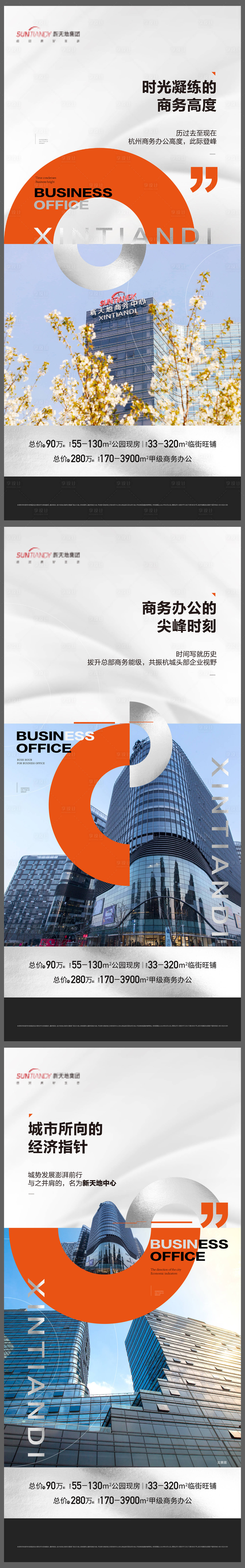 源文件下载【享设计】搜索编号：60060029400273156【房地产商务写字楼价值点系列海报】