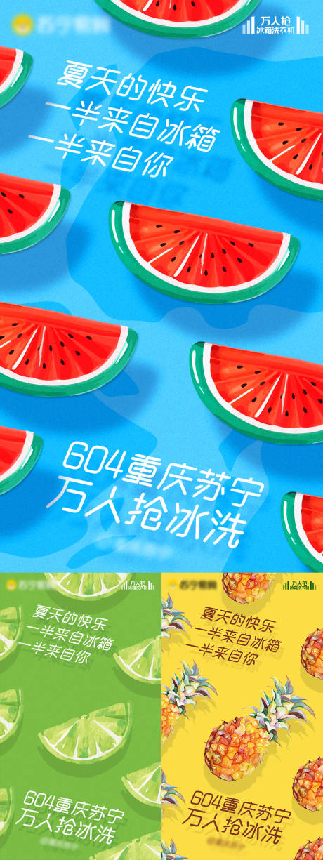 源文件下载【夏天水果海报】编号：51790029608509954