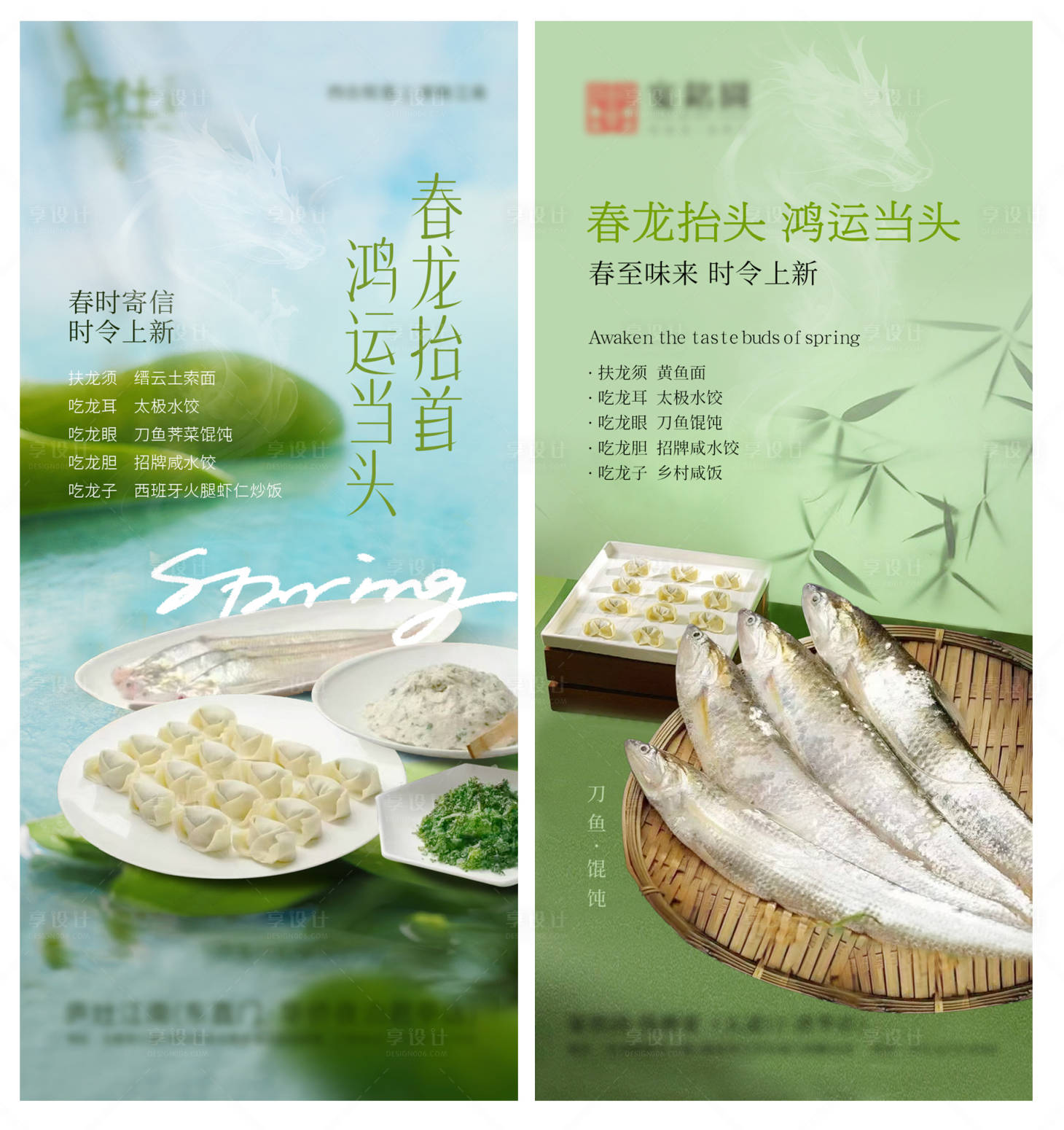 源文件下載【享設計】搜索編號：76710029349759017【春季新品上新嘗鮮海報】