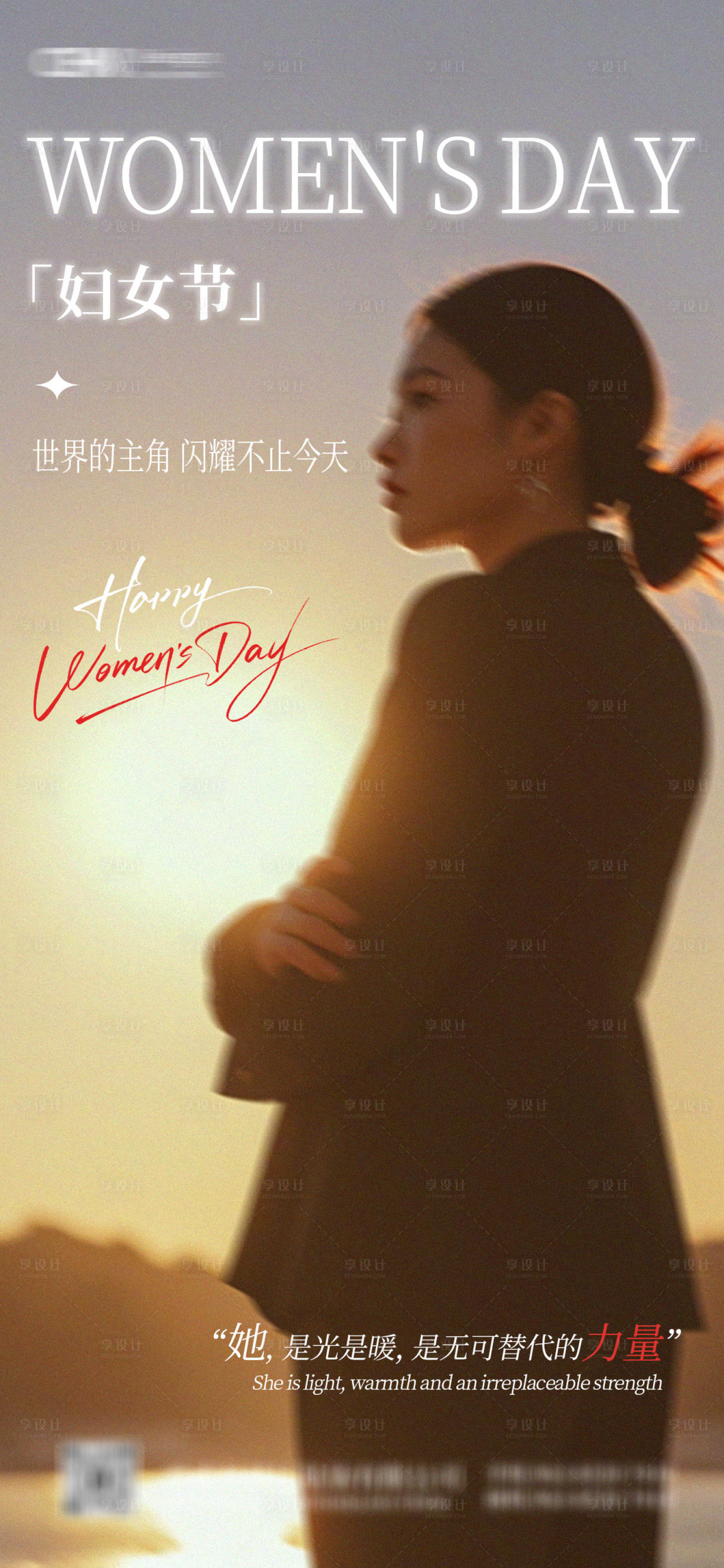 源文件下載【享設計】搜索編號：68910029177627944【婦女節海報】