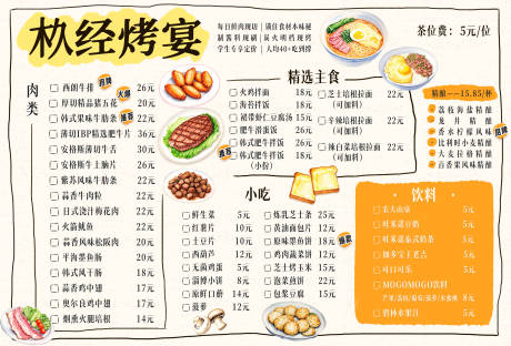 源文件下载【水彩手绘风菜单】编号：66640029693151798