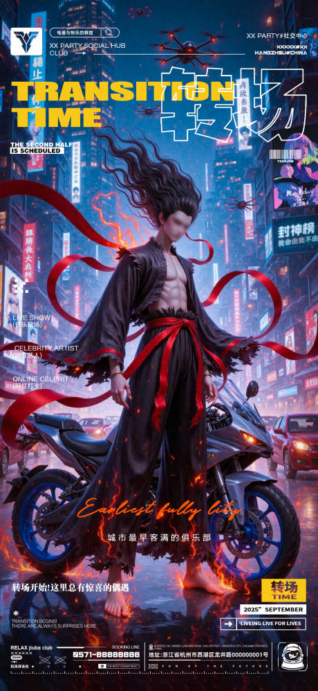 源文件下載【酒吧狂歡之夜哪吒熱點海報】編號：14460029133479434