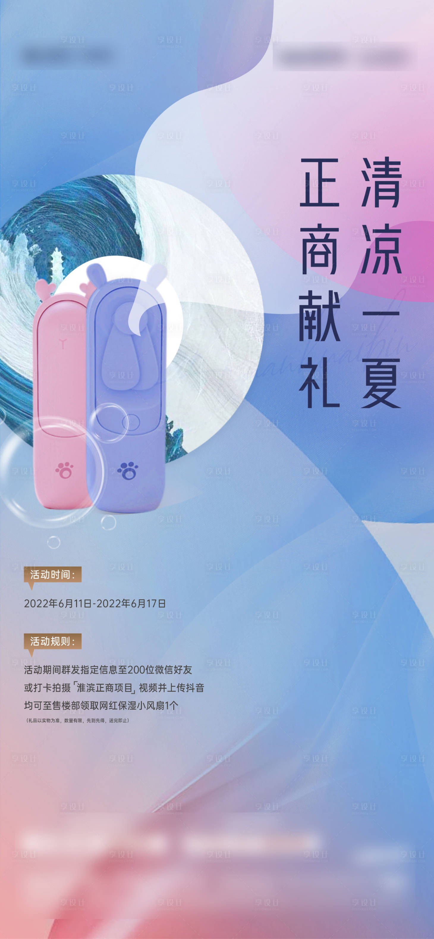 源文件下载【夏天清爽】编号：92150029273812868