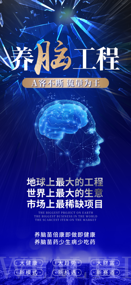 脑工程海报